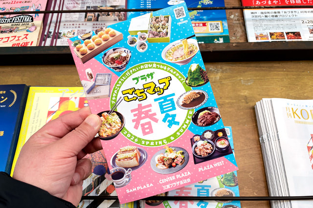 発見！ごちマップ2026春夏号