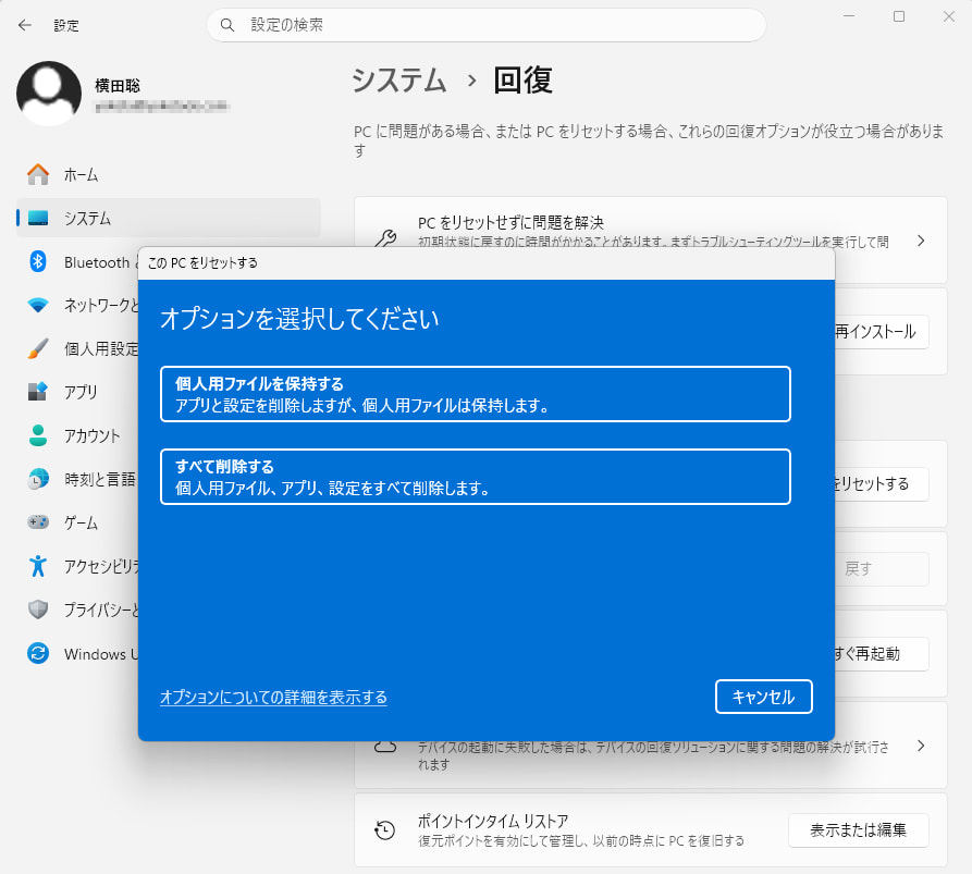 パソコン初期化の前に