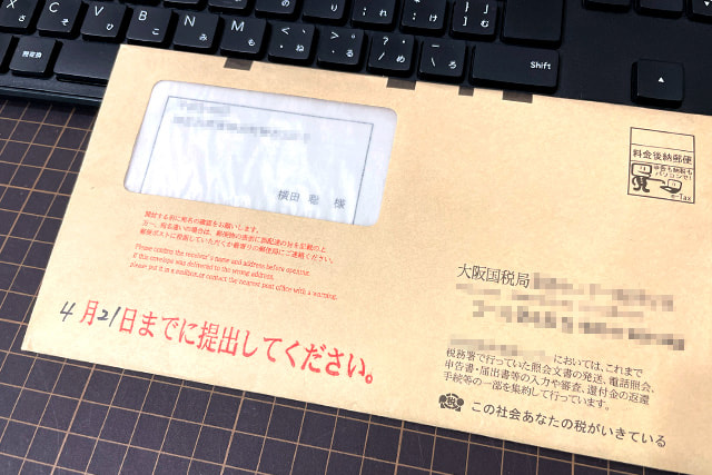 大阪国税局から修正申告の通知がっ！