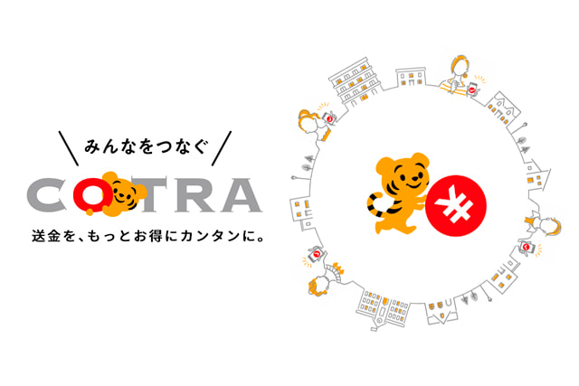 ことら送金って使えるやん