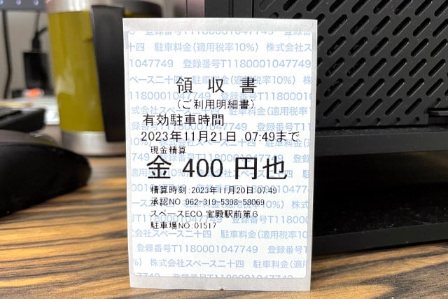 お知らせ・ブログ「駐車場の領収書で」 | ヨコタデザイン