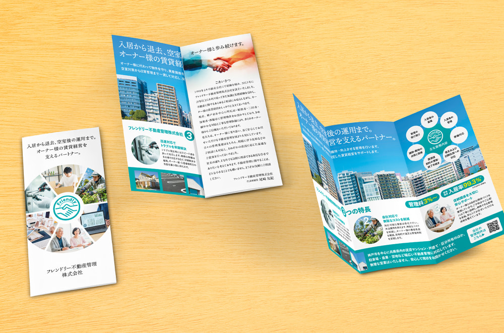 フレンドリー不動産管理／会社案内リーフレットデザイン（A4・巻三つ折り）