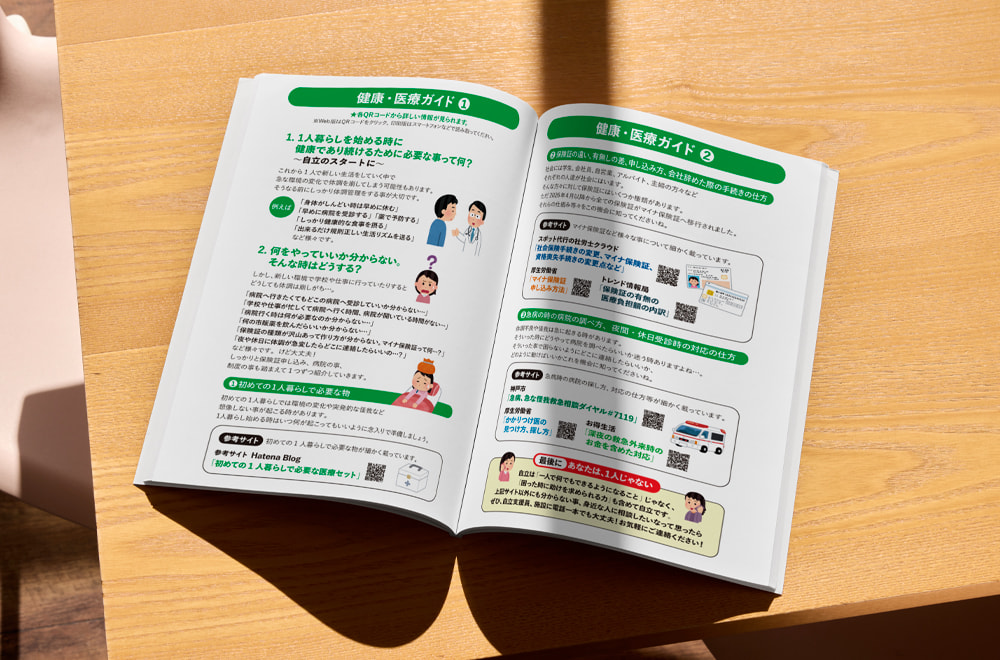神戸市児童養護施設連盟／生活応援ハンドブック（A4冊子）・WEB（ホームページ）デザイン