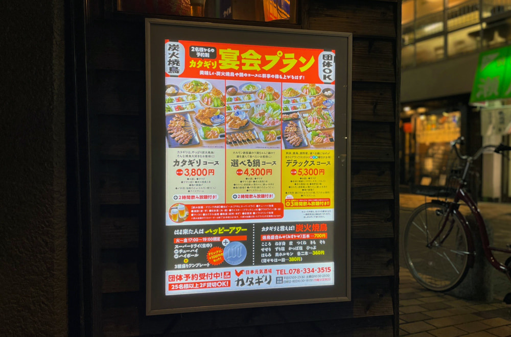 「日本元気酒場カタギリ／電飾看板用フィルム」の制作事例 | ヨコタ